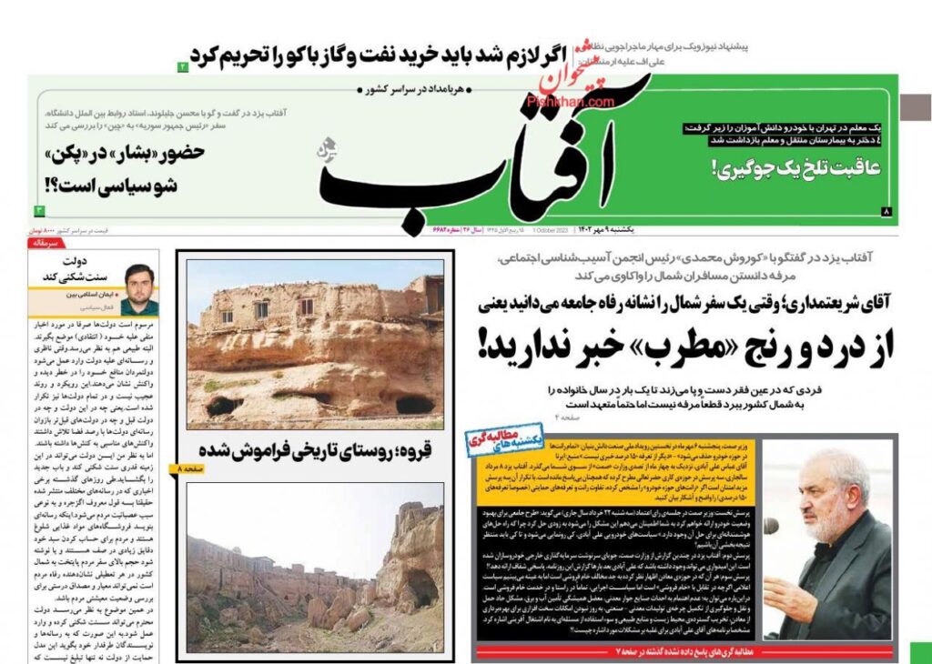 آفتاب