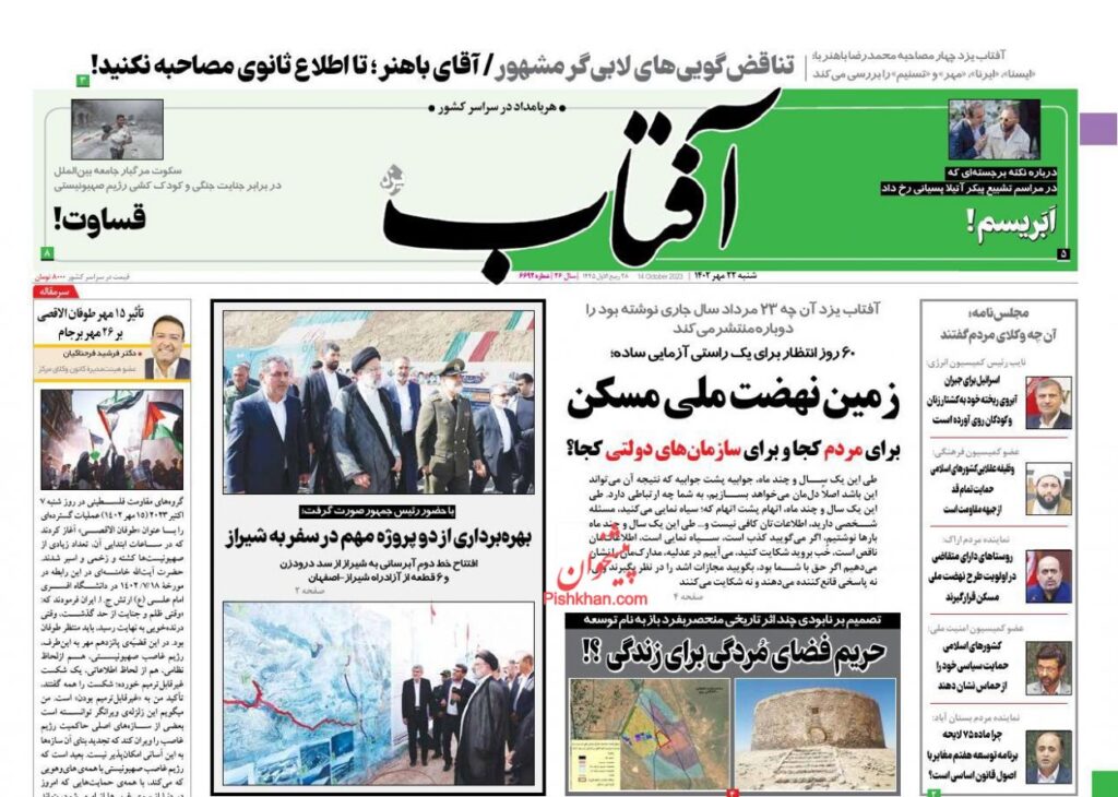 آفتاب