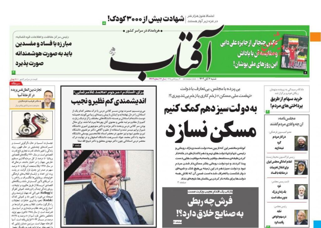 آفتاب