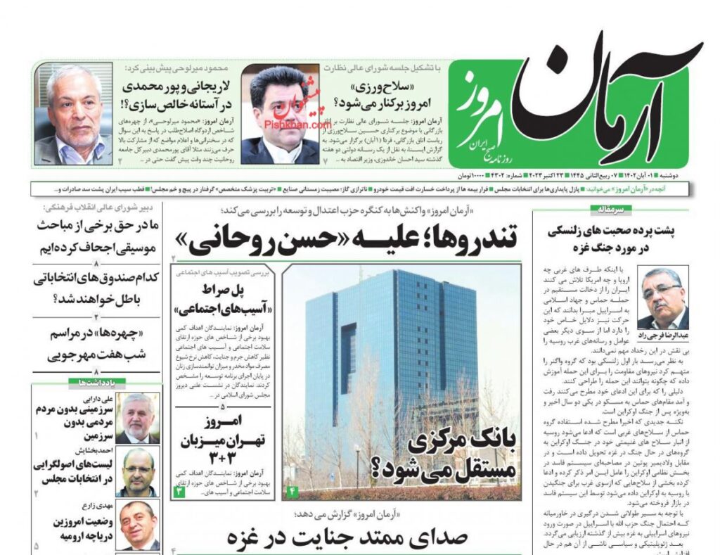 آرمان امروز