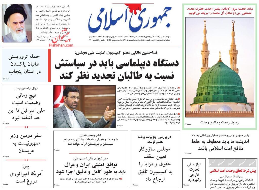 جمهوری اسلامی