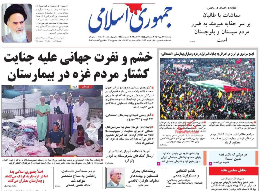 جمهوری اسلامی