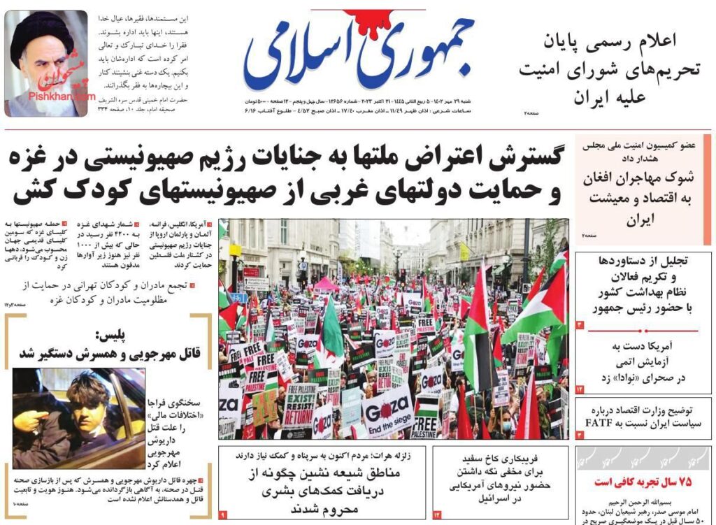جمهوری اسلامی