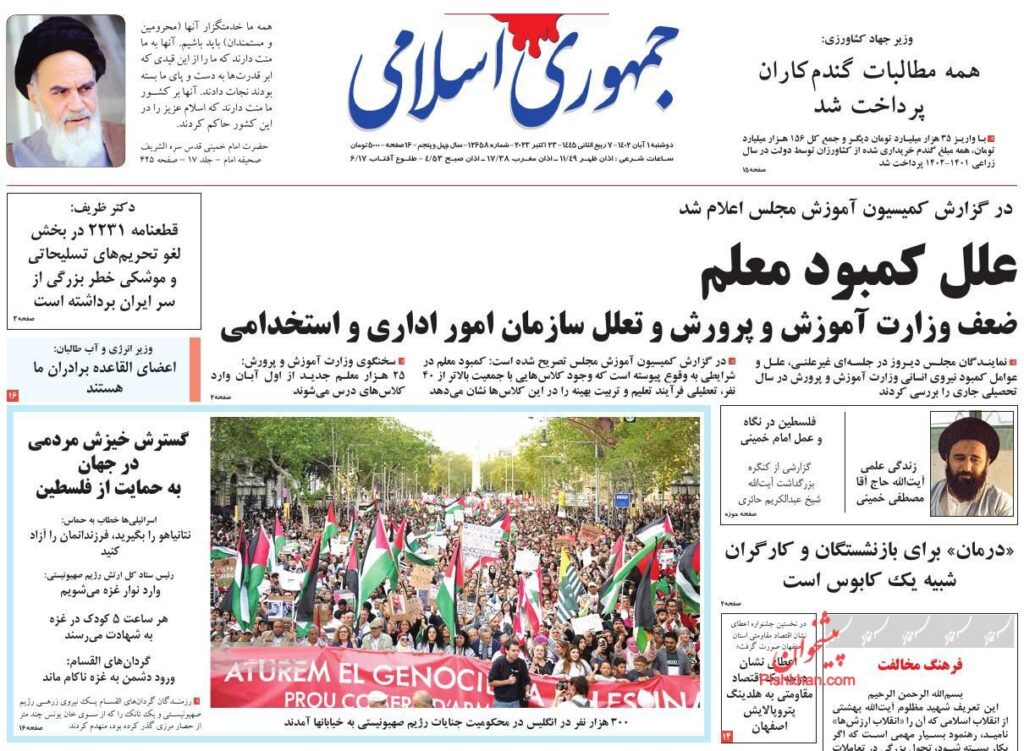 جمهوری اسلامی