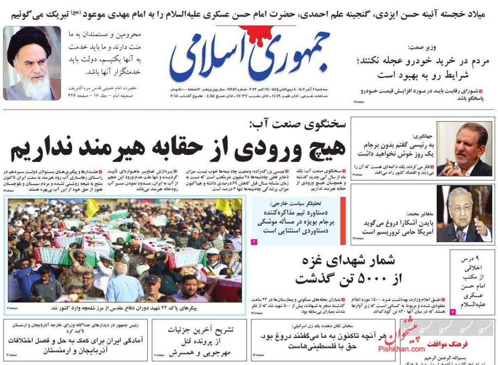 جمهوری اسلامی