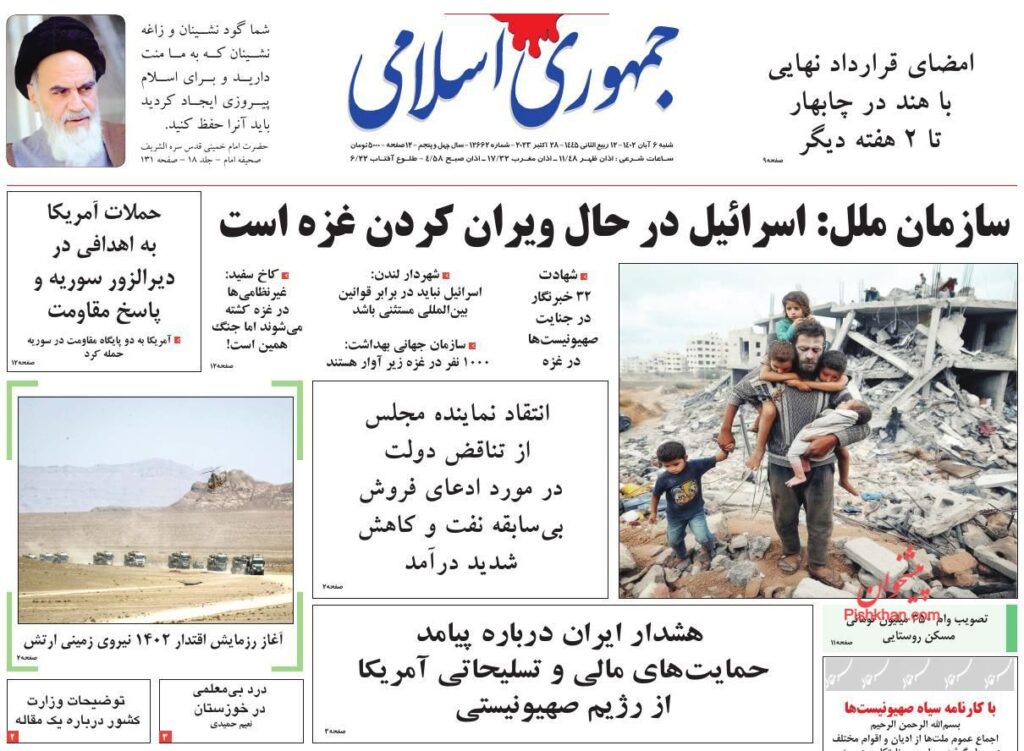 جمهوری اسلامی