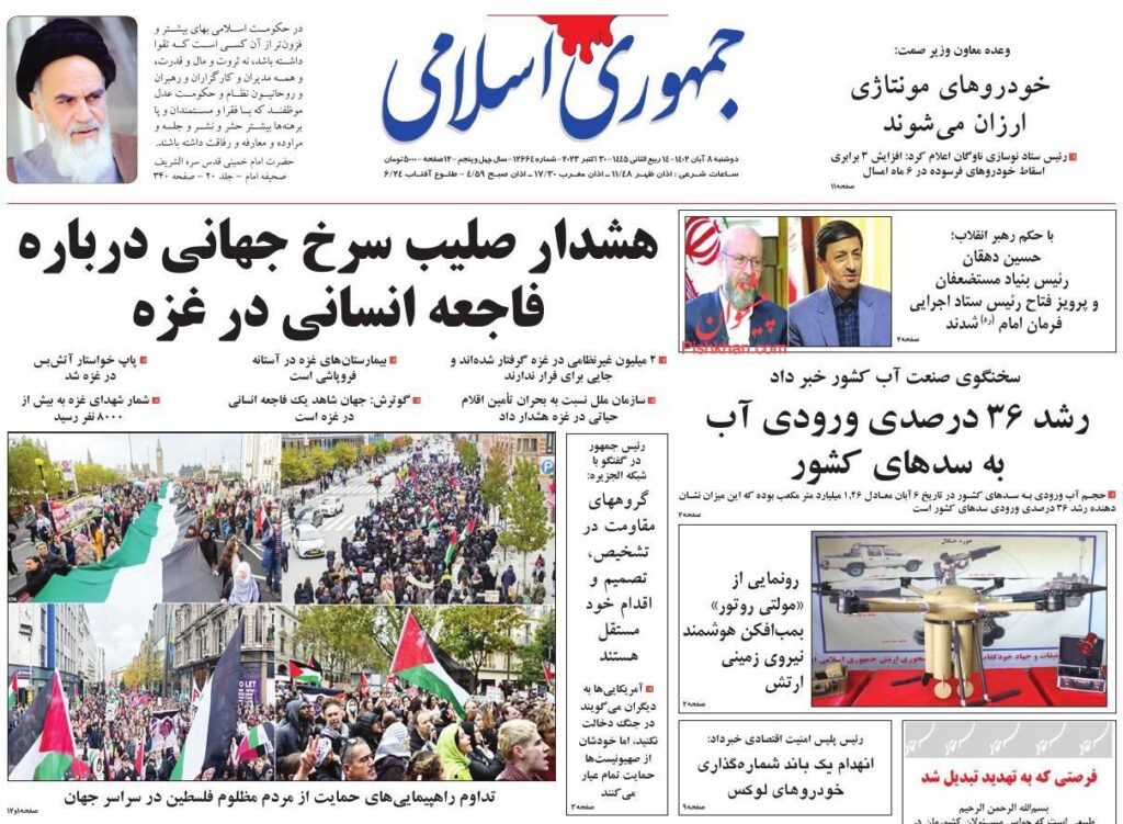 جمهوری اسلامی