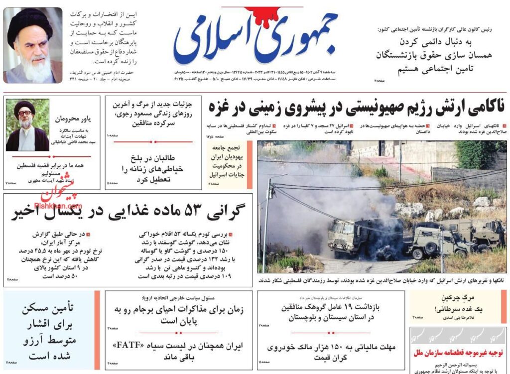 جمهوری اسلامی