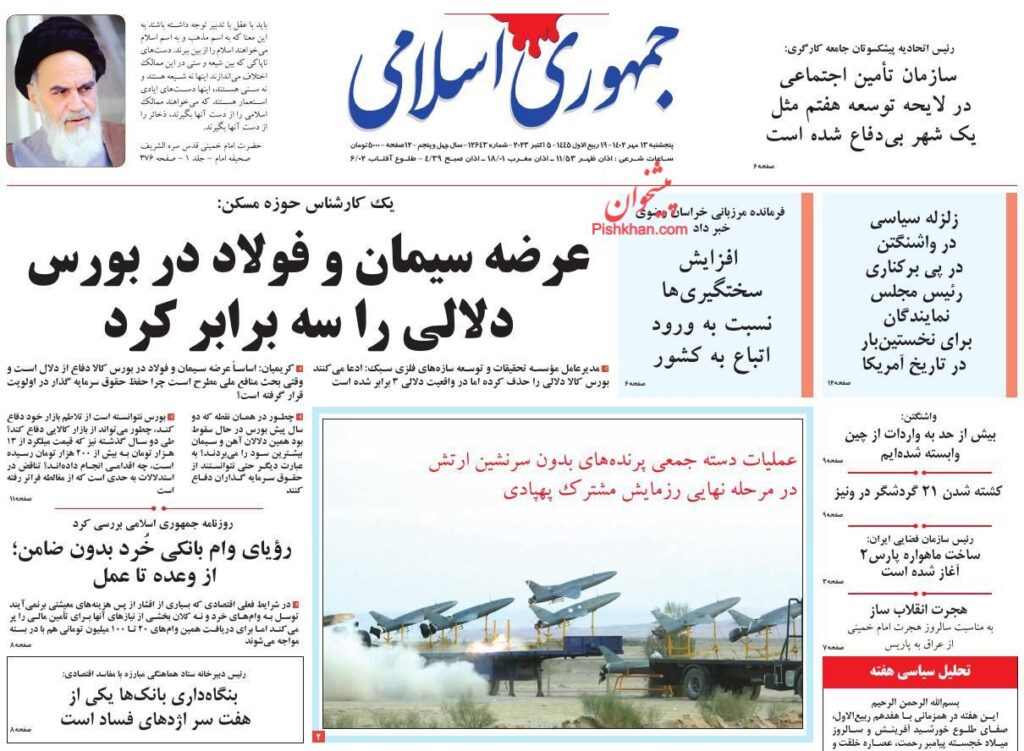 جمهوری اسلامی