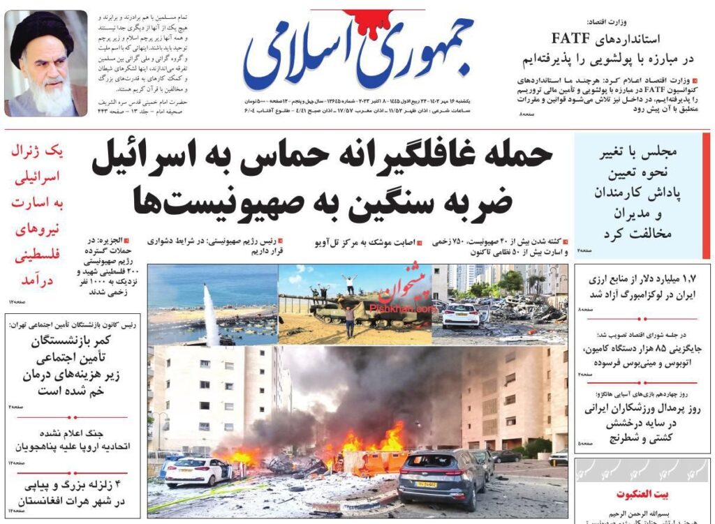 جمهوری اسلامی