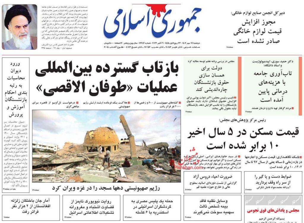 جمهوری اسلامی