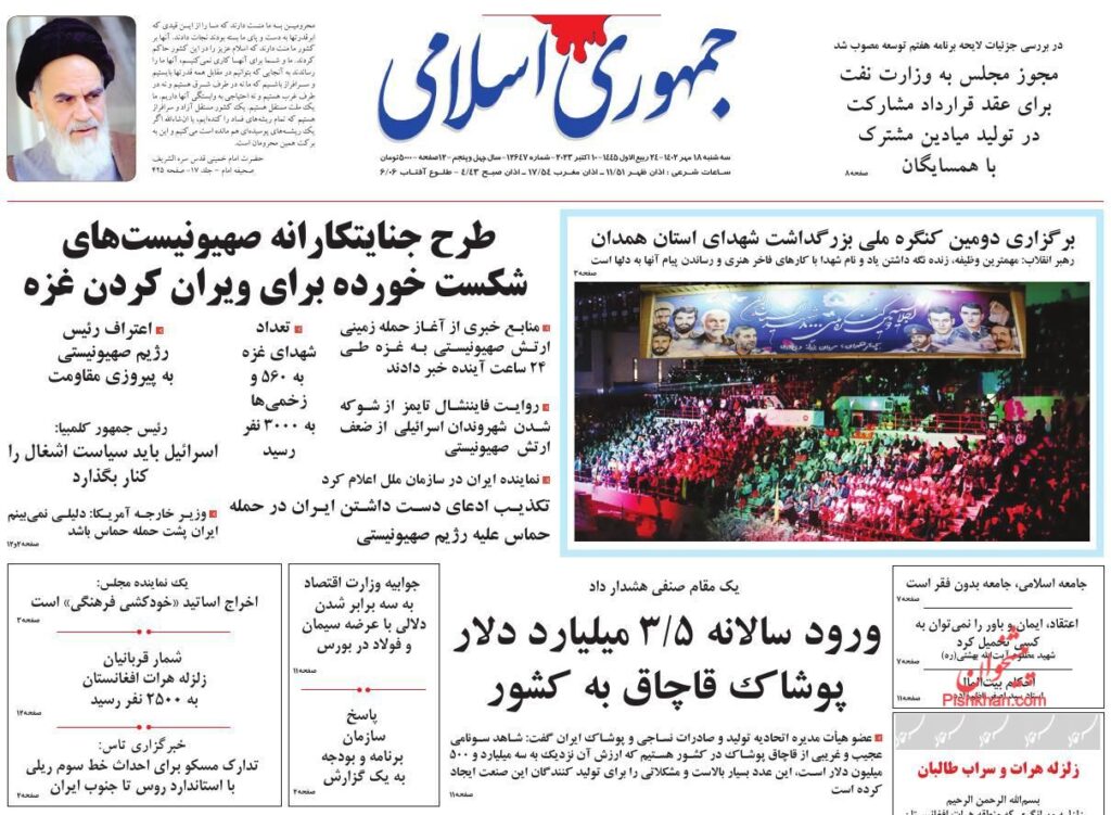 جمهوری اسلامی