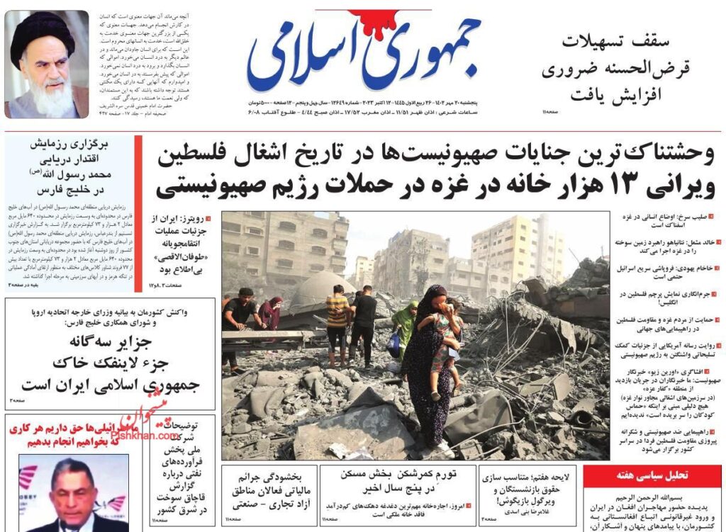 جمهوری اسلامی