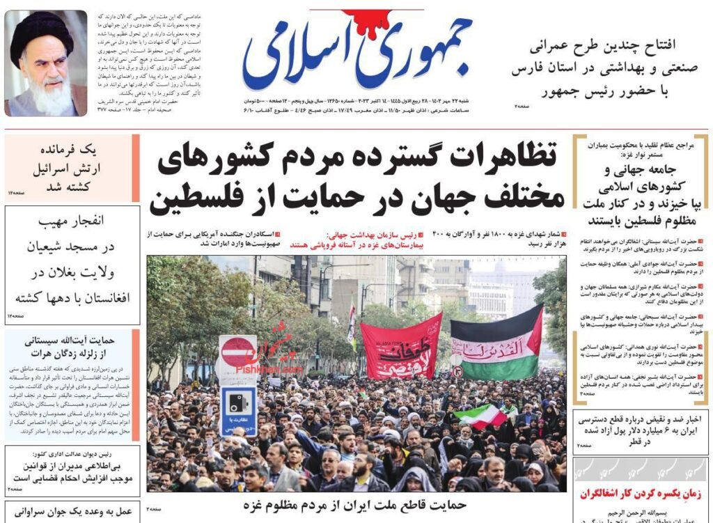 جمهوری اسلامی