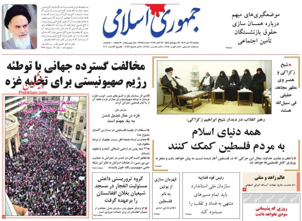 جمهوری اسلامی