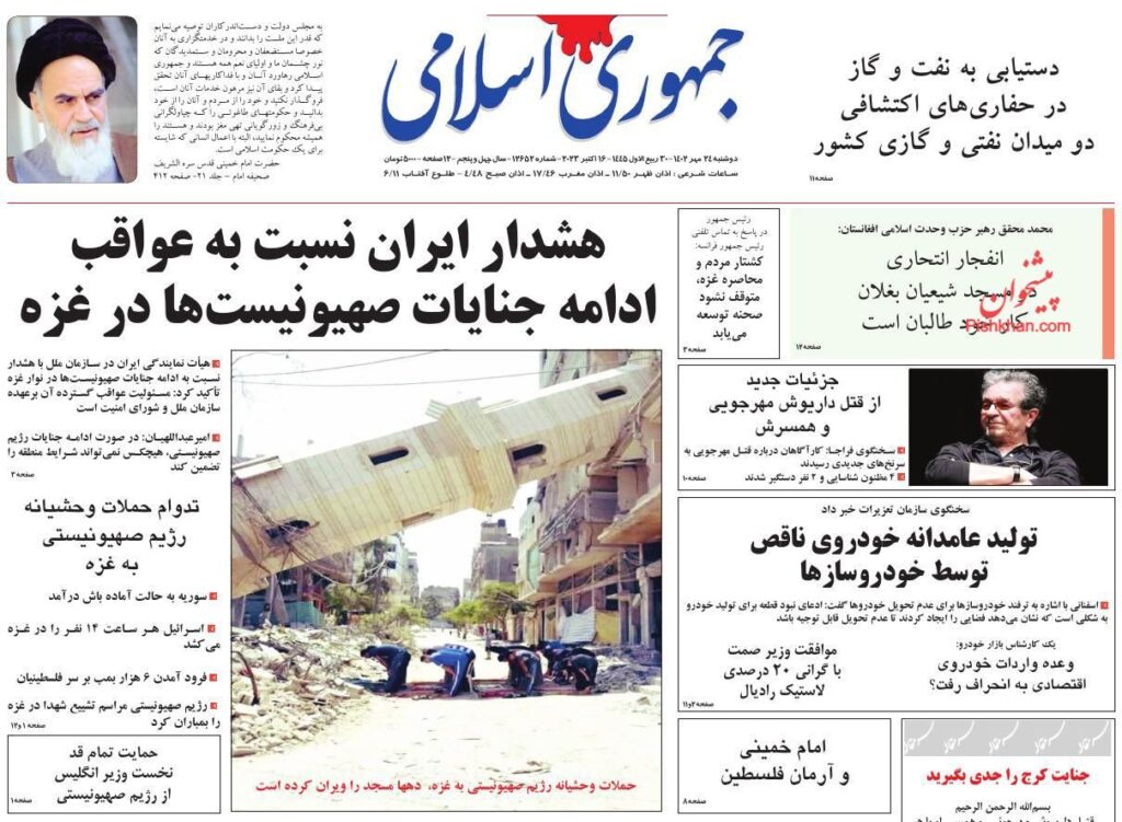 جمهوری اسلامی