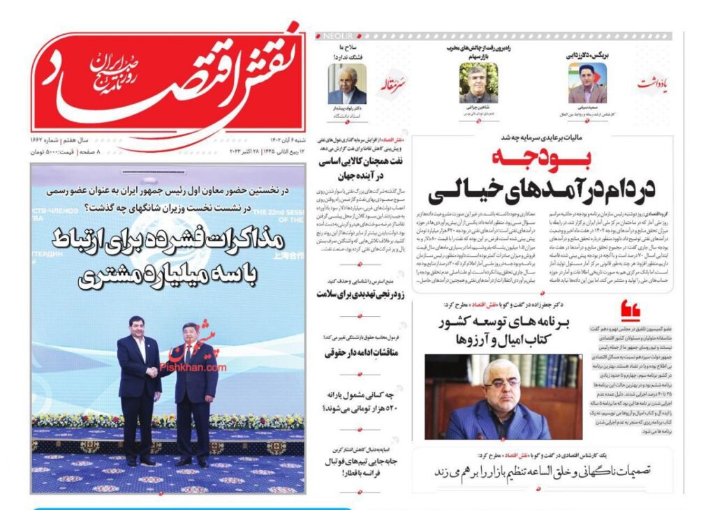 نقش اقتصاد