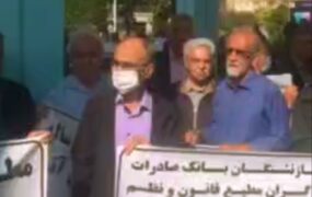 بازنشستگان بانک صادرات