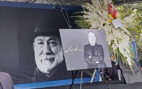 مراسم وداع پیکر آتیلا پسیانی