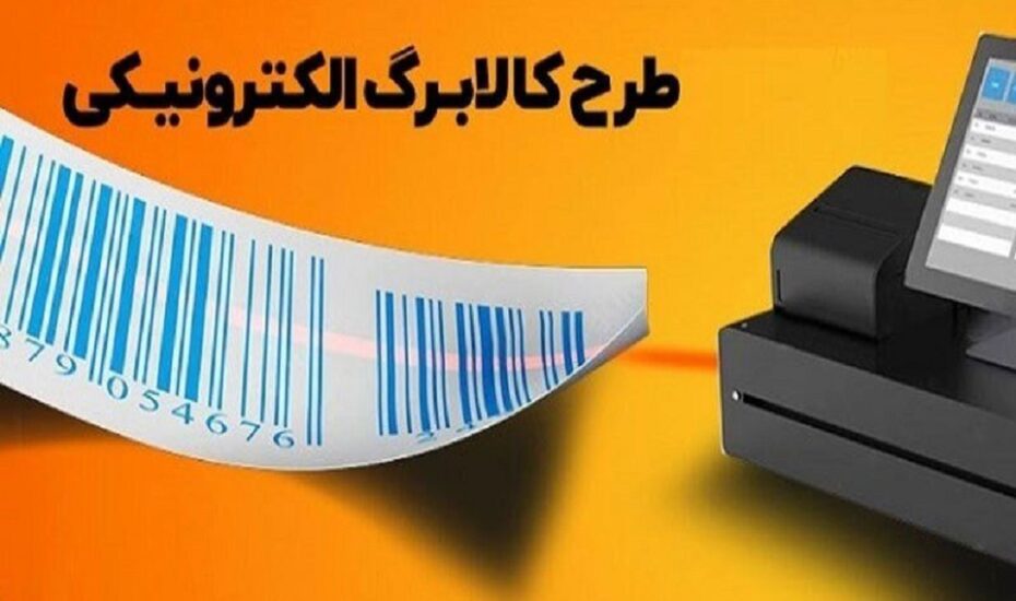 دهک‌بندی کالابرگ الکترونیکی