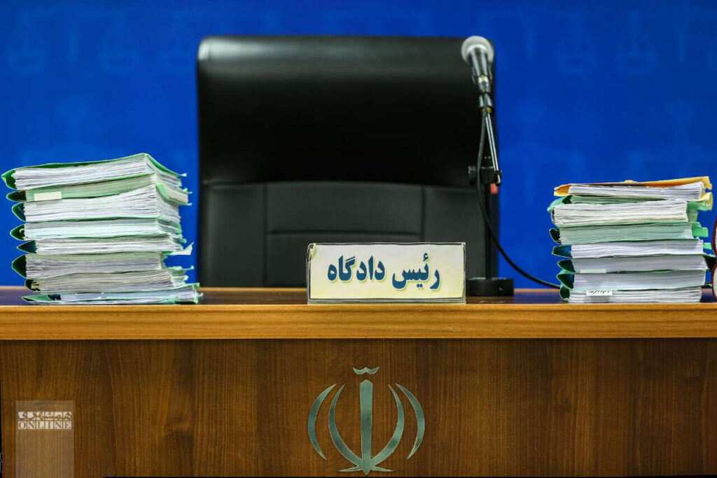 دادگستری