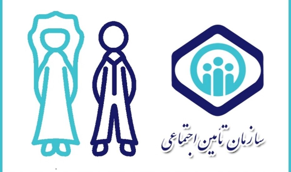 دریافت هدیه ازدواج از تامین اجتماعی