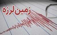 زلزله خراسان جنوبی را لرزاند