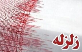 زلزله در خراسان رضوی