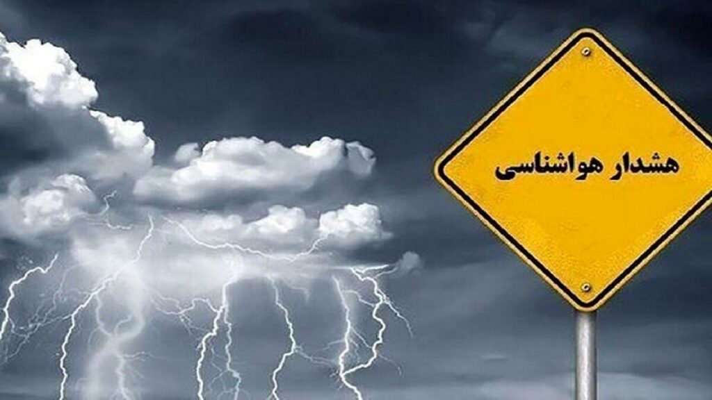 سازمان هواشناسی