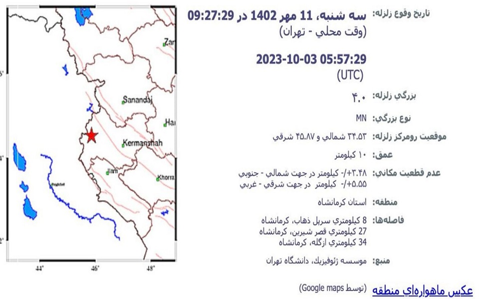 سرپل ذهاب لرزید
