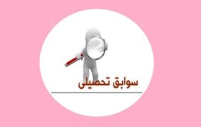 دروس عمومی سابقه تحصیلی کنکور1403
