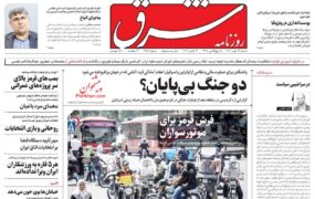 صفحه نخست روزنامه ها