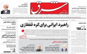 صفحه نخست روزنامه ها