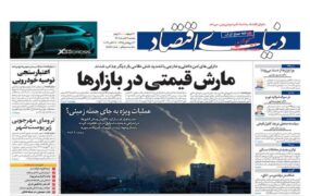 صفحه نخست روزنامه ها