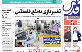 صفحه نخست روزنامه ها