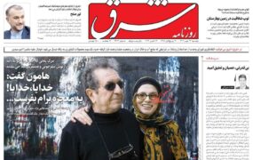 صفحه نخست روزنامه ها