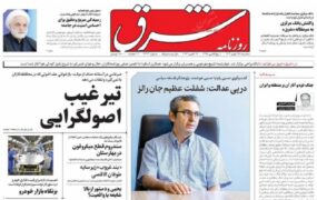 صفحه نخست روزنامه ها