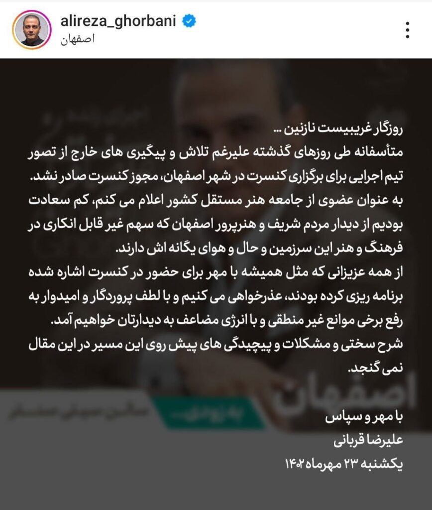 کنسرت علیرضا قربانی