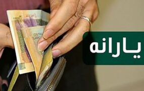 واریز یارانه نقدی