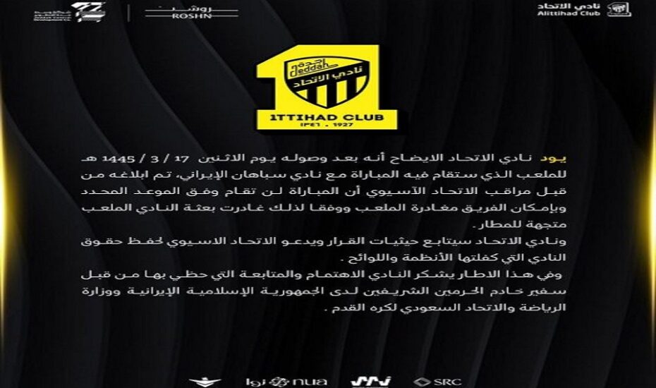 باشگاه الاتحاد لغو بازی سپاهان
