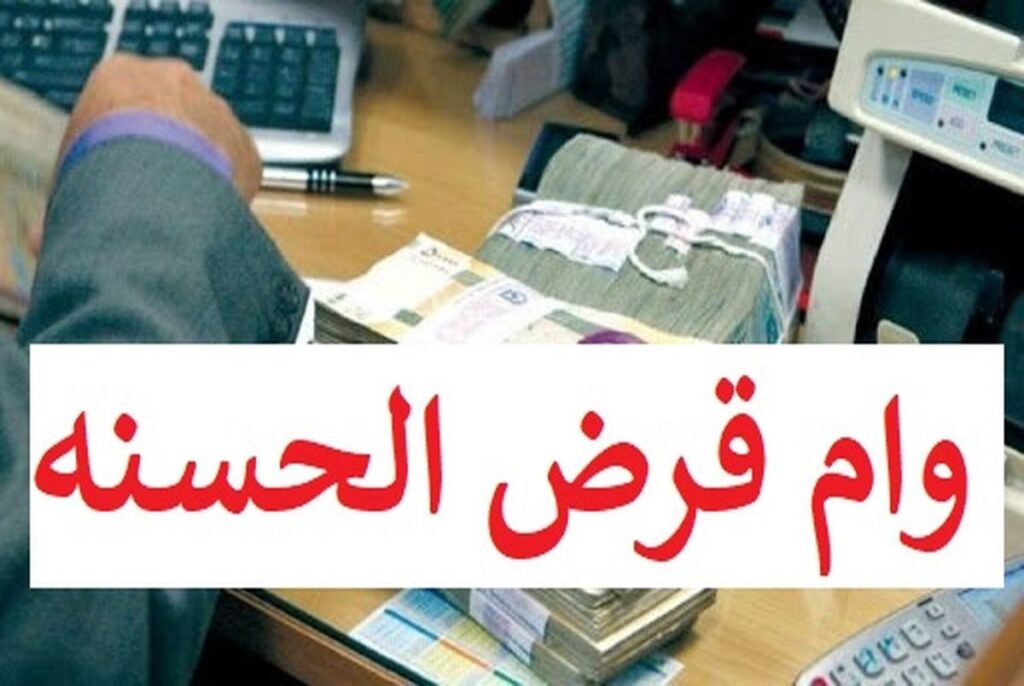 محاسبه کارمزد وام قرض‌الحسنه بانک‌ها