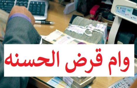 محاسبه کارمزد وام قرض‌الحسنه بانک‌ها
