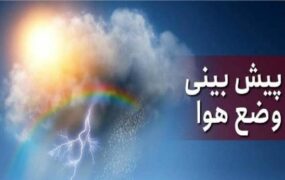 پیش بینی هوای تهران