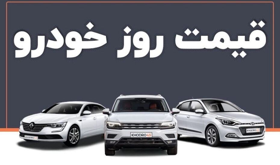 کاهش شدید قیمت خودرو در بازار