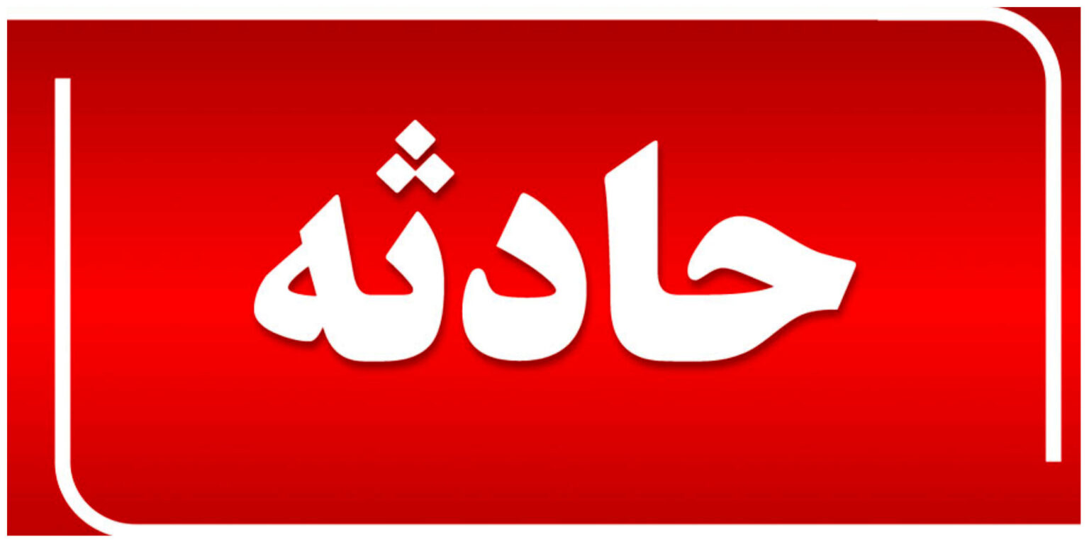 گروگانگیری مسلحانه