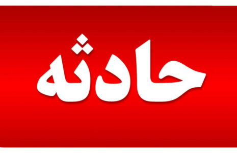 گروگانگیری مسلحانه