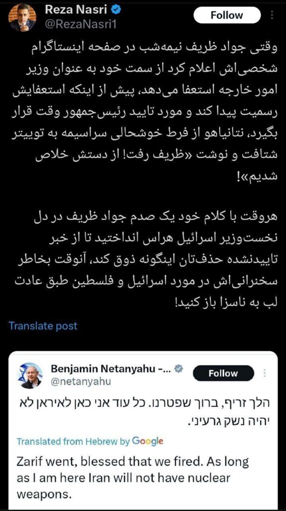 واکنش نتانیاهو به توئیت ظریف 
