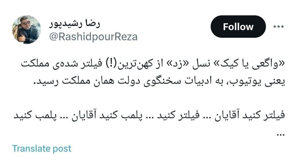 توئیت رضا رشیدپور 