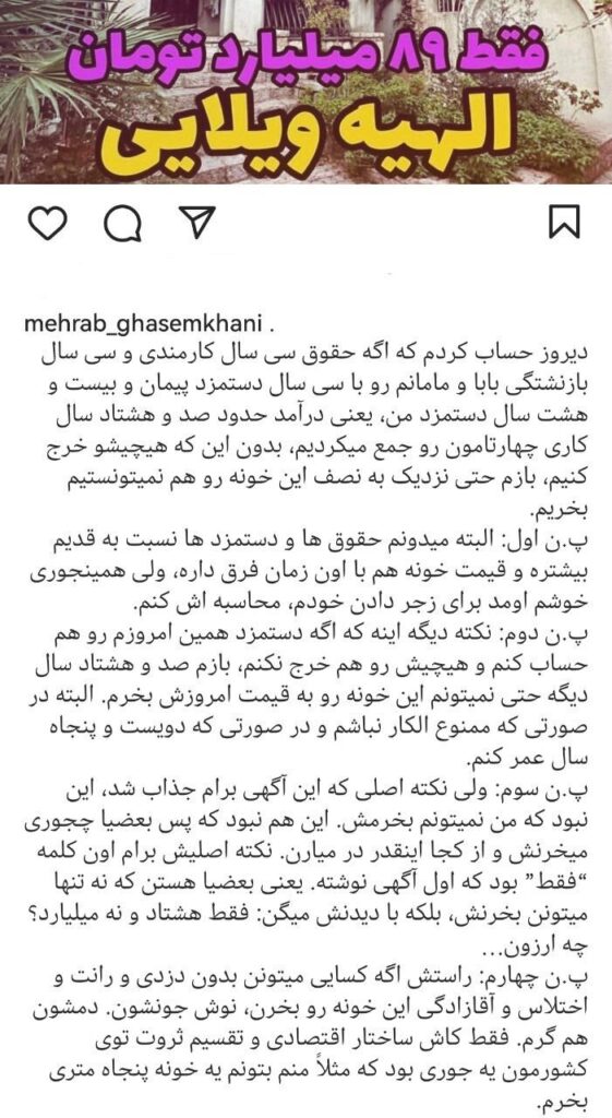 مهراب قاسم خانی