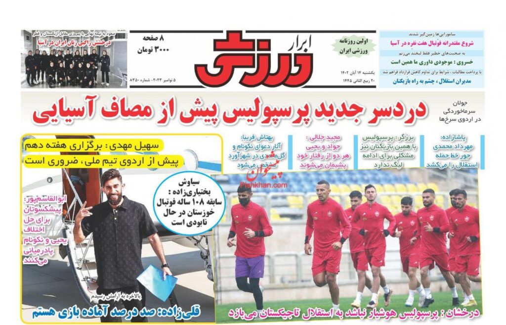 ابرارورزشی